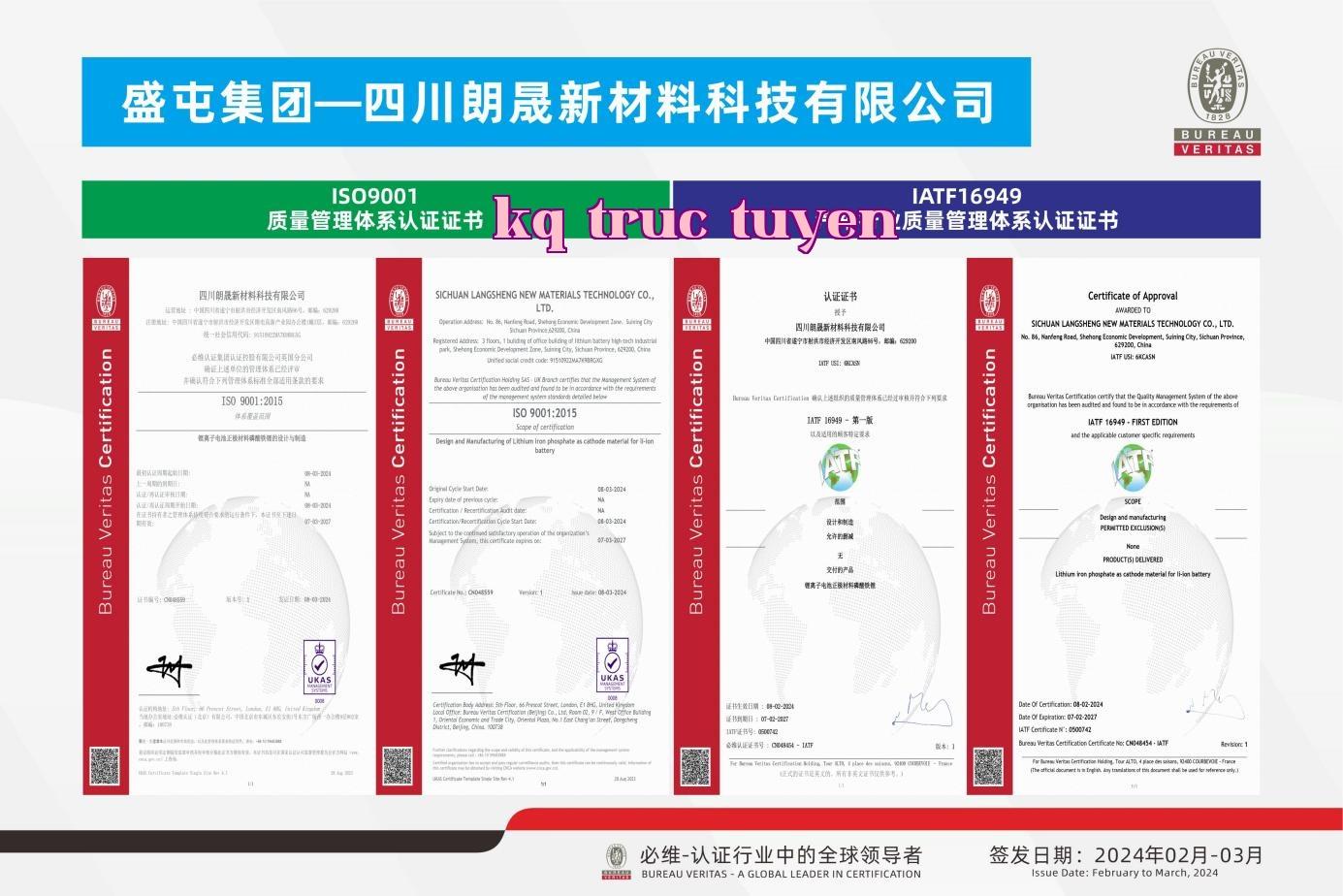 [Tập hợp chứng nhận IS19001 + IATF16949 [Công ty Vật liệu Mới Langsheng] Từ 2024.02 đến 03 - Có logo]